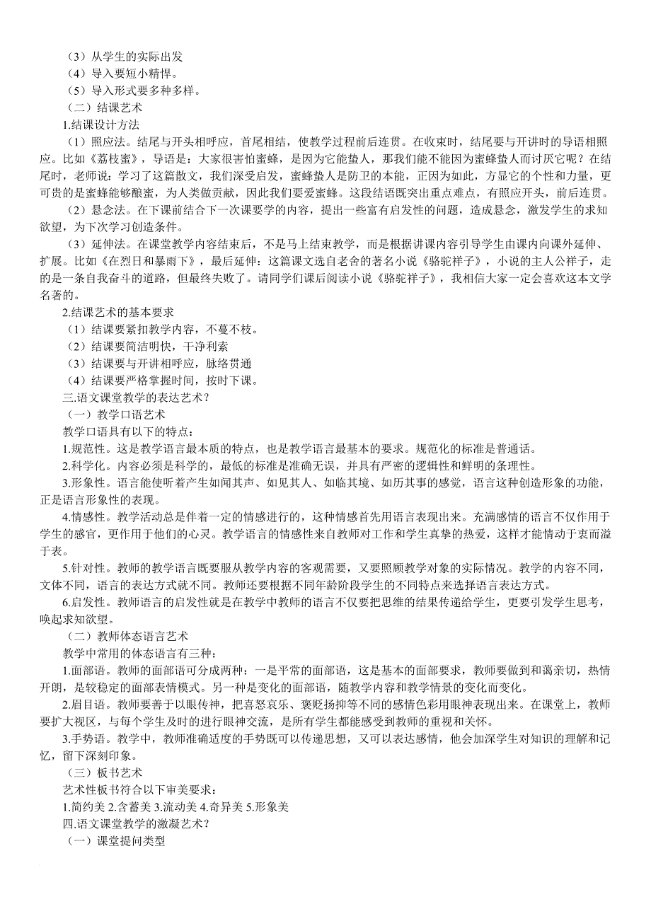 语文课程与教学论复习要点(汉语言文学教育学).doc_第4页