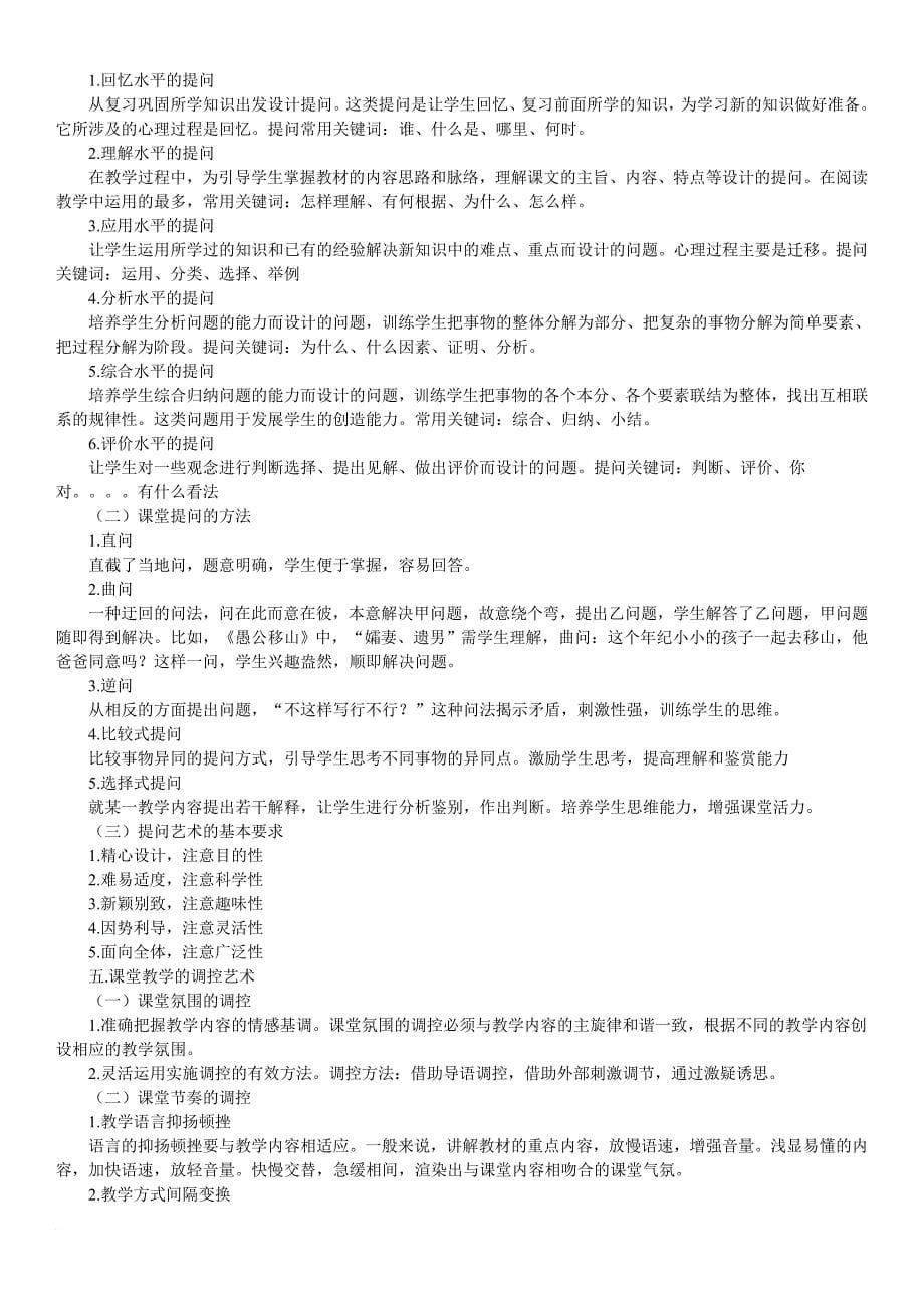 语文课程与教学论复习要点(汉语言文学教育学).doc_第5页