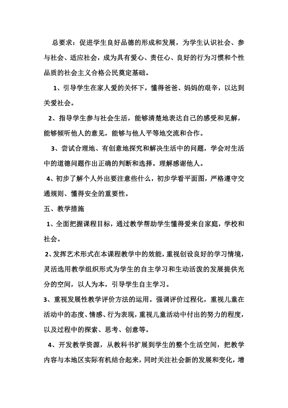 人教版三年级品德与社会全册教案_第2页