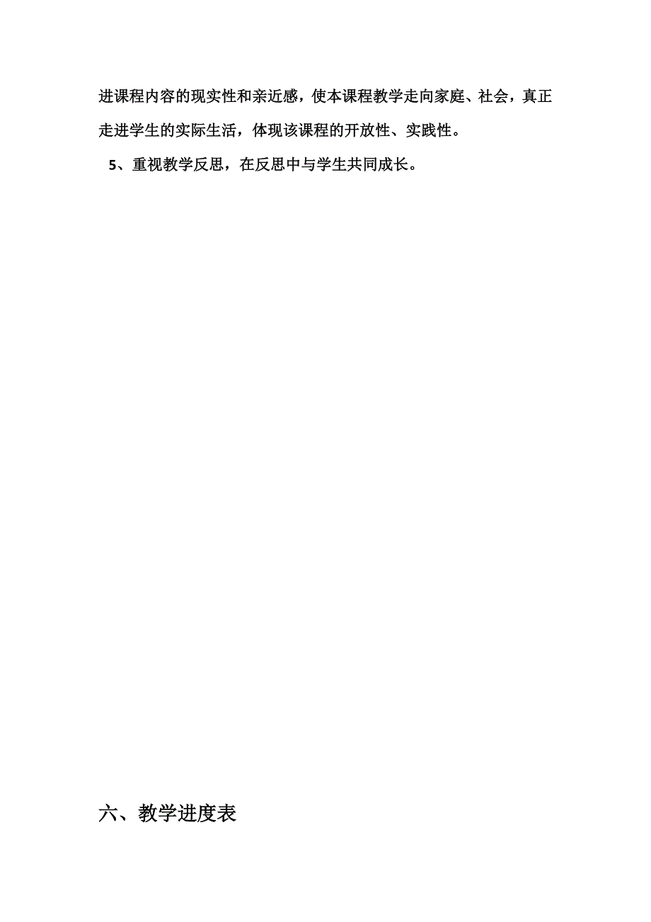 人教版三年级品德与社会全册教案_第3页