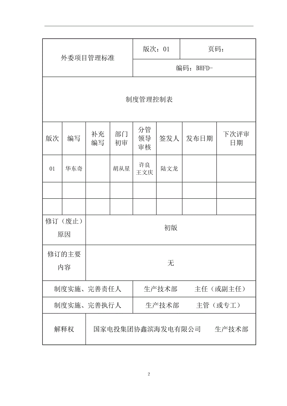 外委项目管理标准2017资料_第2页