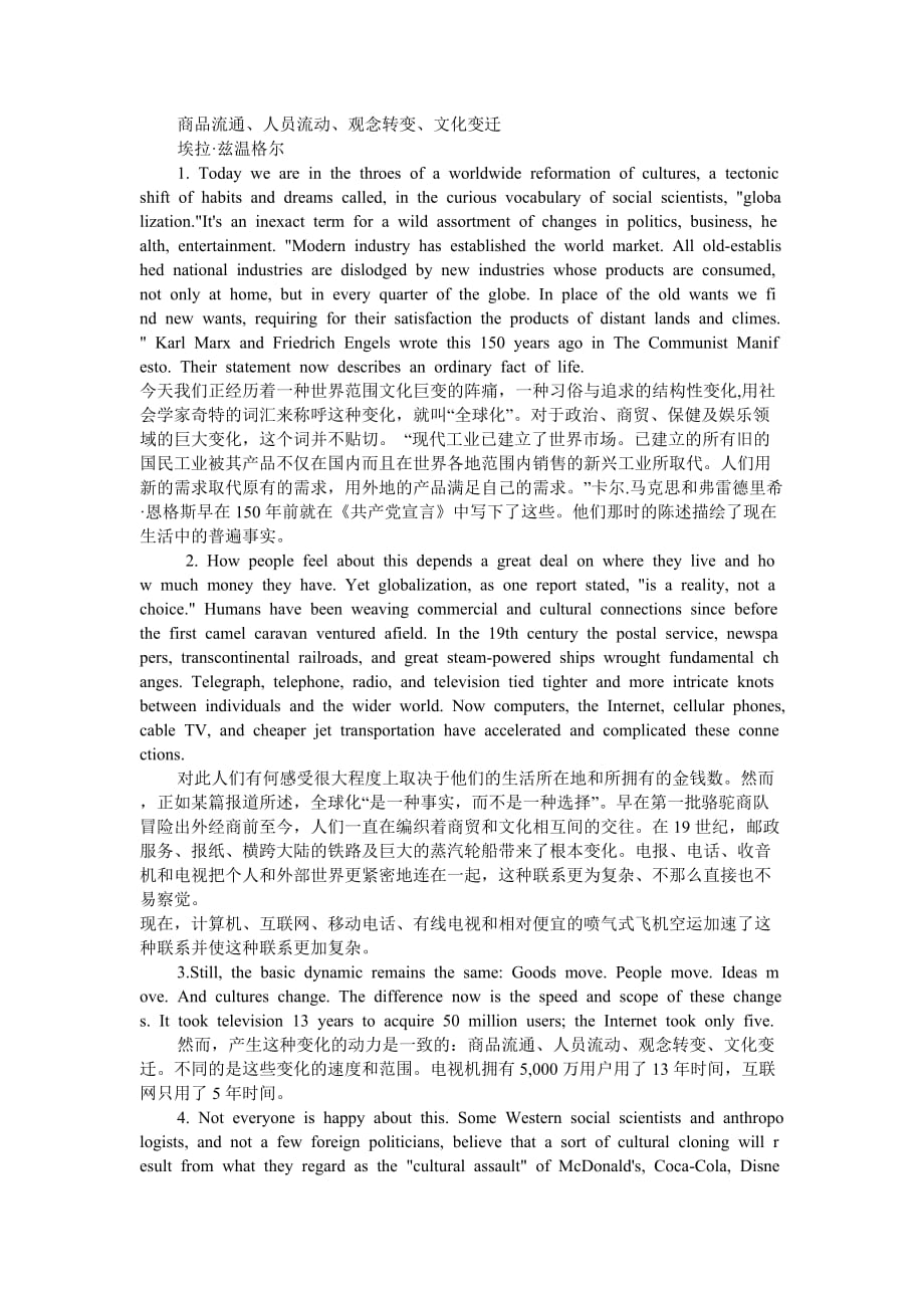 现代大学英语精读5-第三课-中文对照.doc_第1页