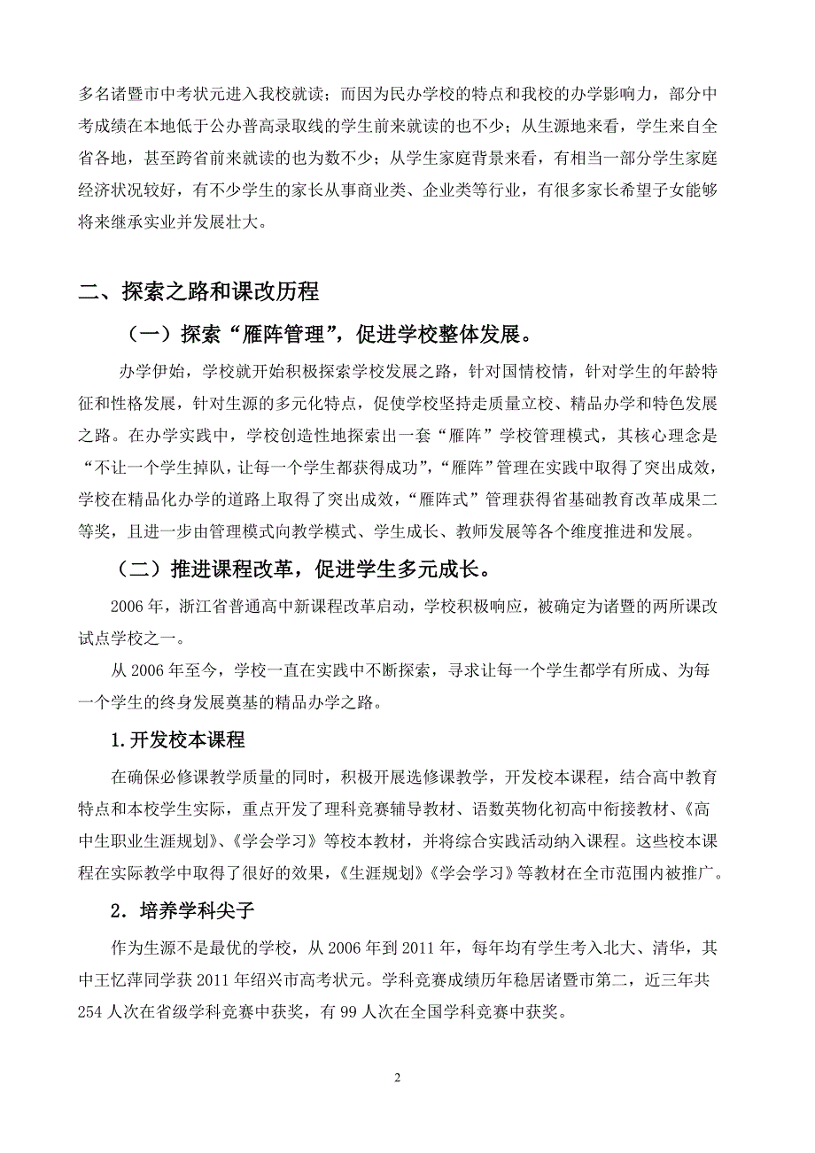 海亮高中-i-课程规划方案.doc_第2页