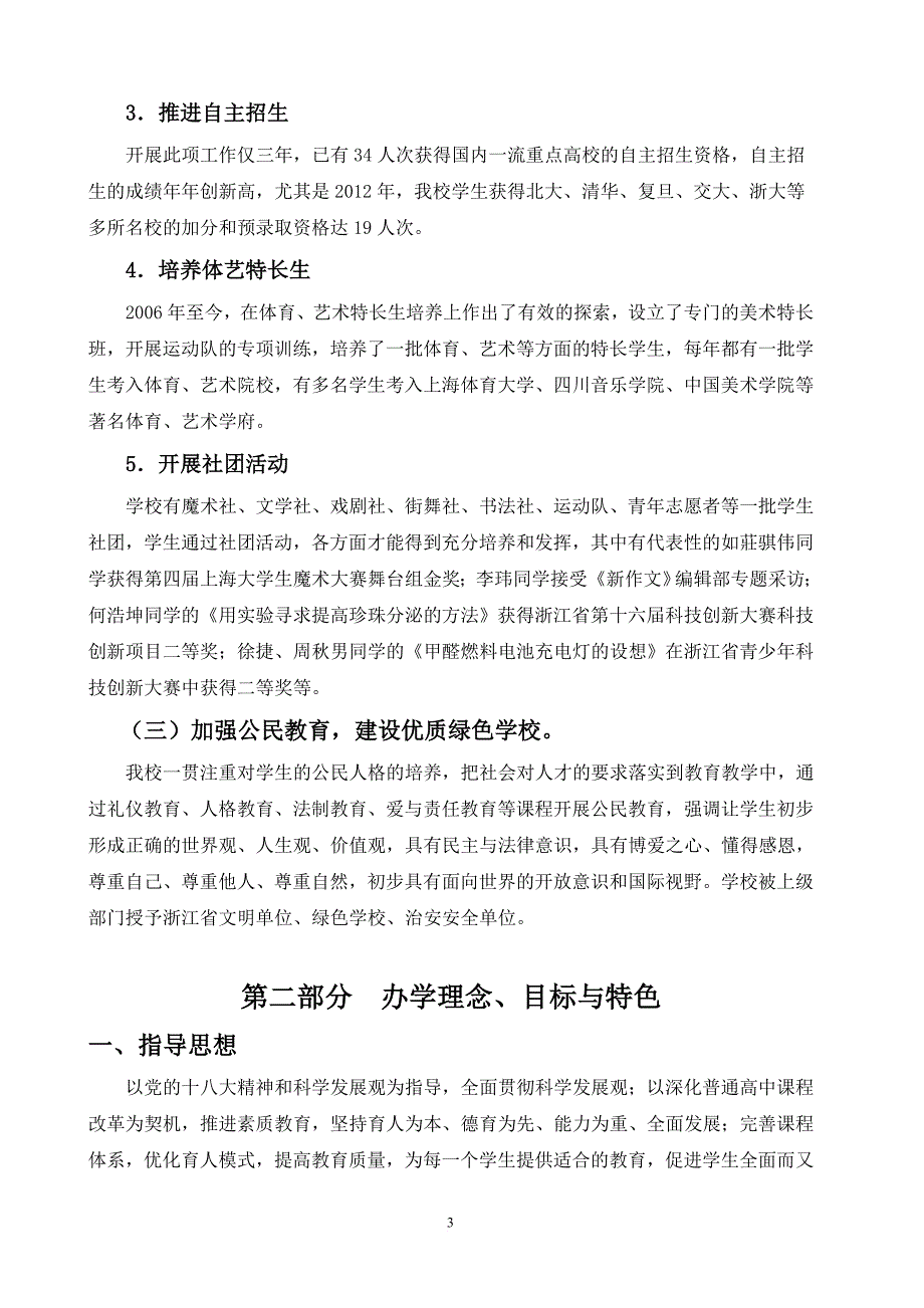 海亮高中-i-课程规划方案.doc_第3页