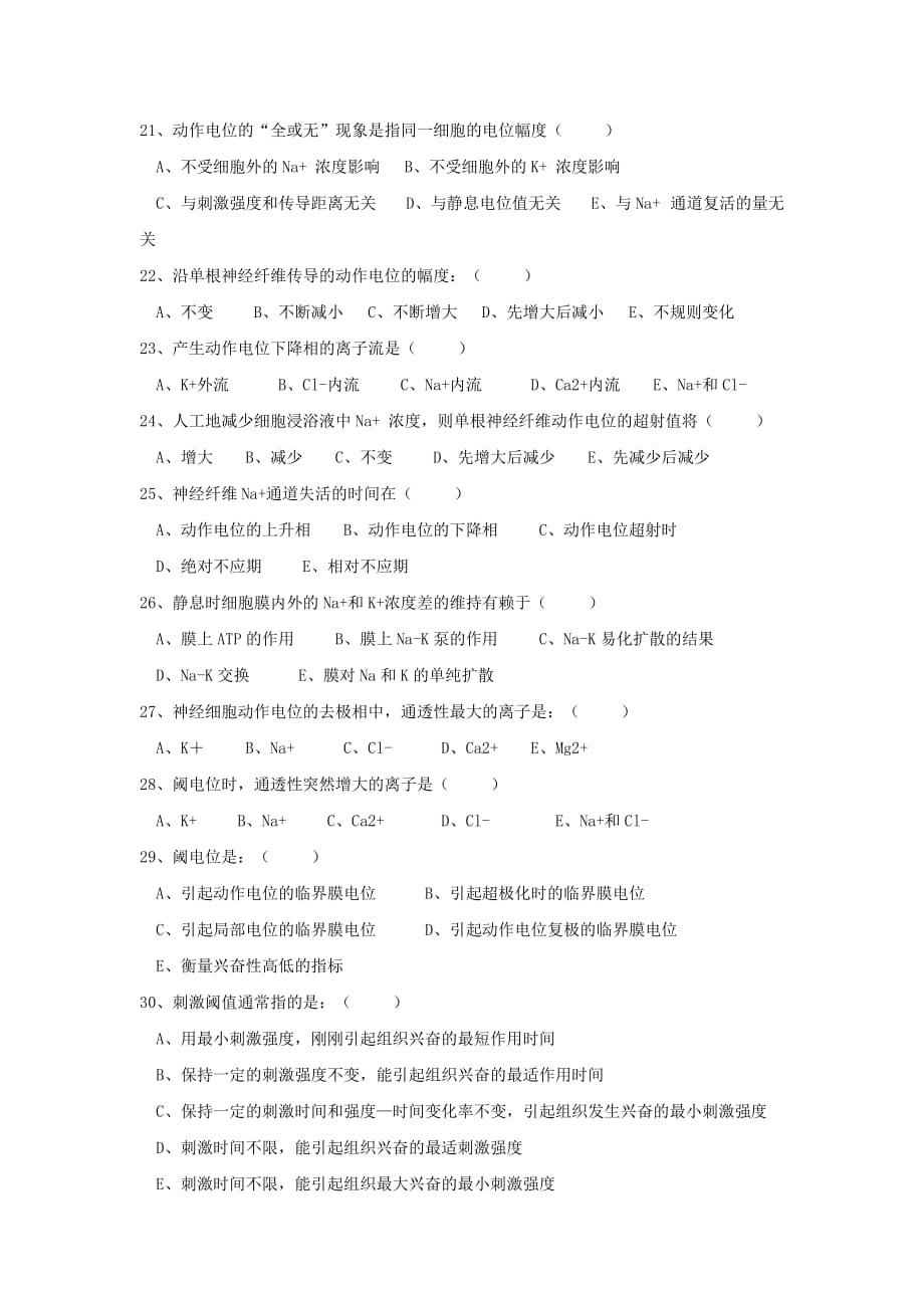 生理学试题及答案第二章-细胞的基本功能.doc_第4页