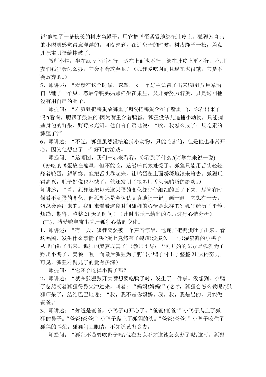 狐狸爸爸鸭儿子讲课教案+反思+议课.doc_第2页