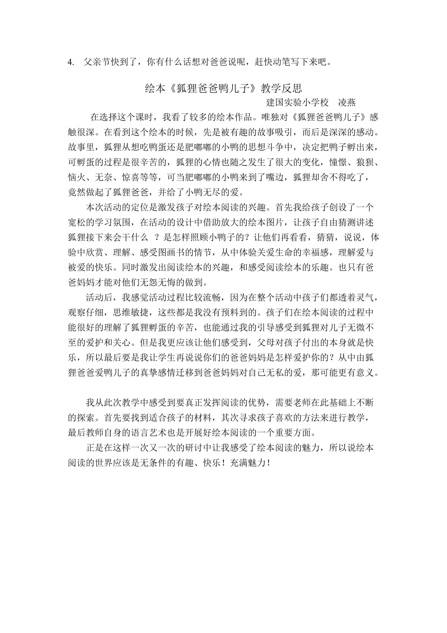 狐狸爸爸鸭儿子讲课教案+反思+议课.doc_第4页