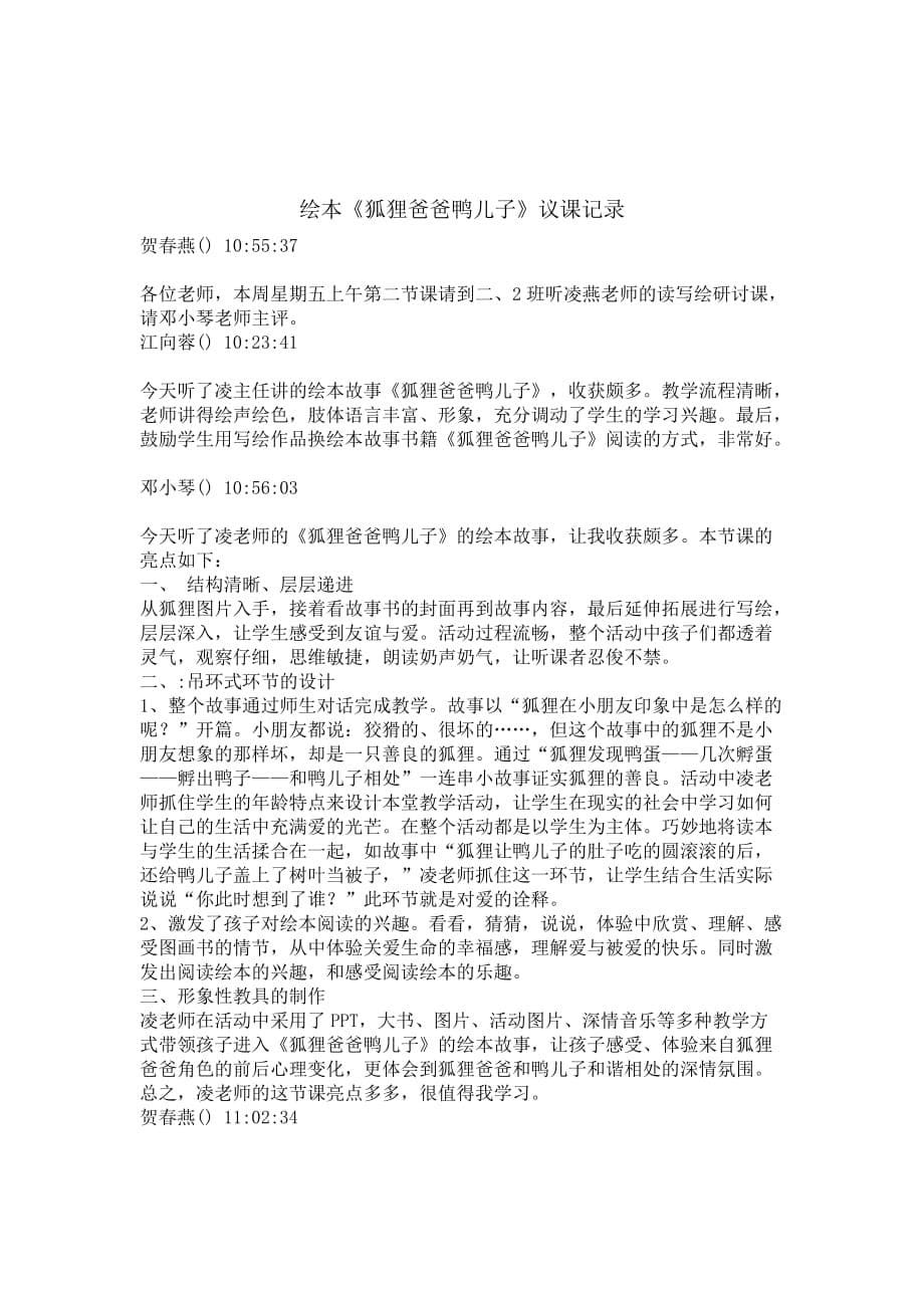 狐狸爸爸鸭儿子讲课教案+反思+议课.doc_第5页