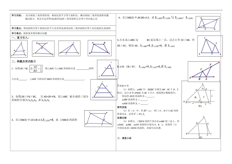 相似三角形中的面积问题.doc_第1页