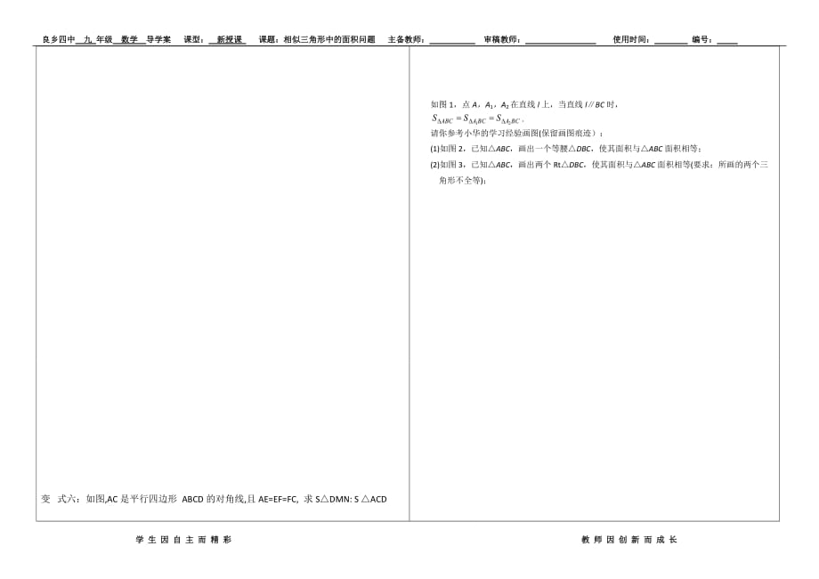 相似三角形中的面积问题.doc_第2页