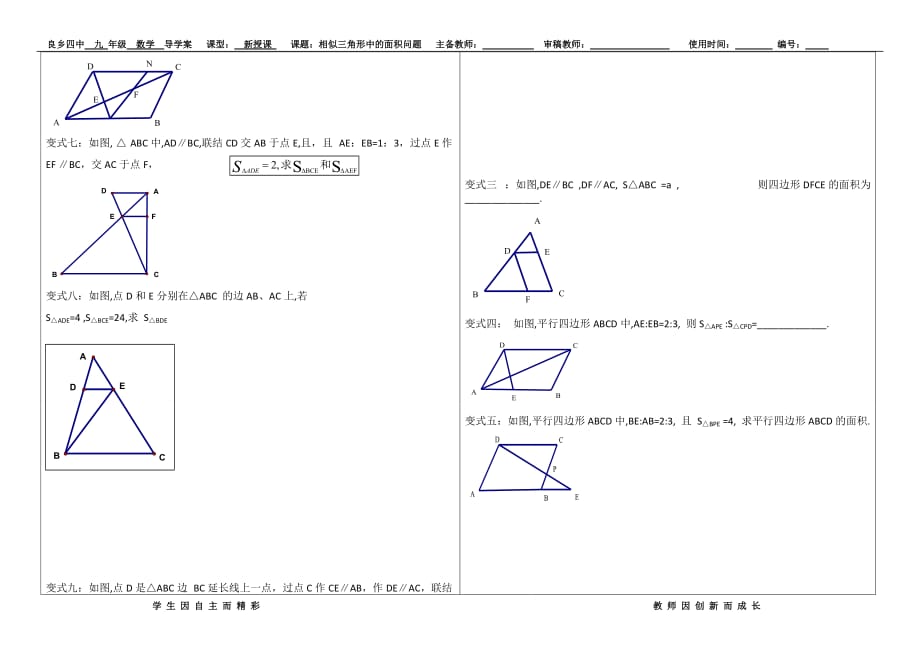 相似三角形中的面积问题.doc_第3页