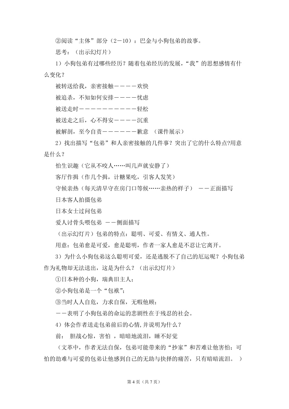 小狗包弟教案资料_第4页