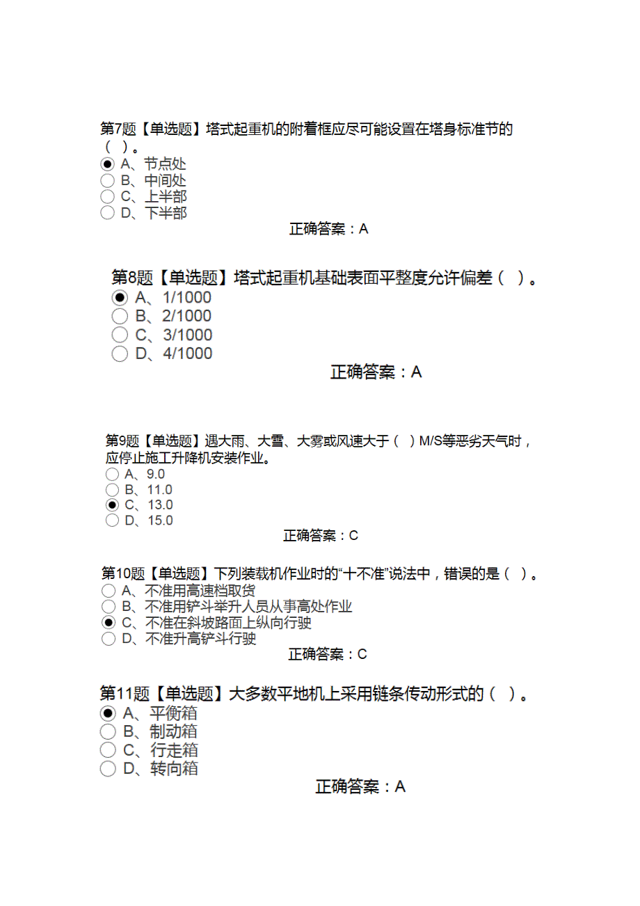 江苏省安全员C1练习题2_第2页