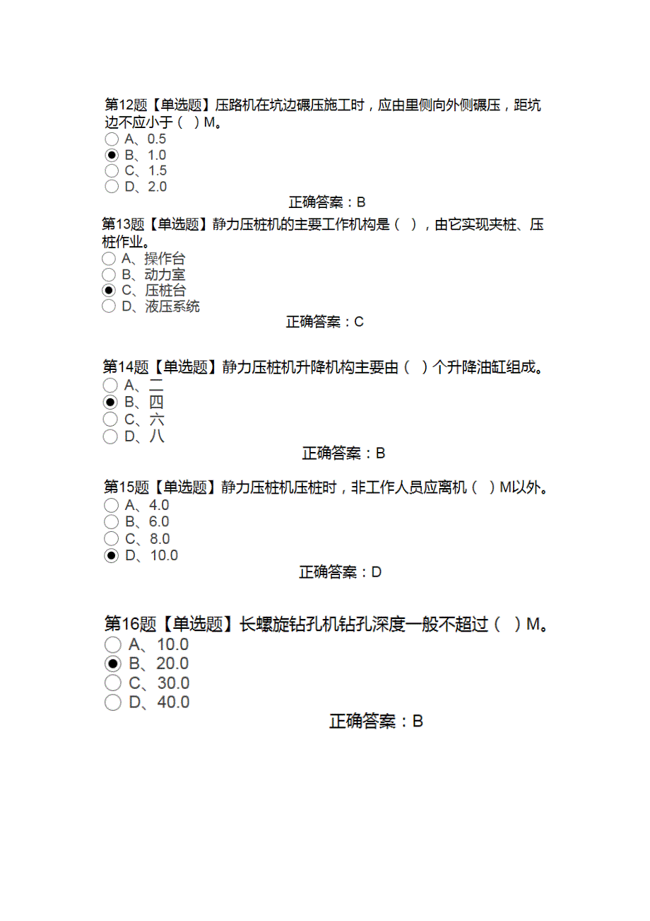 江苏省安全员C1练习题2_第3页