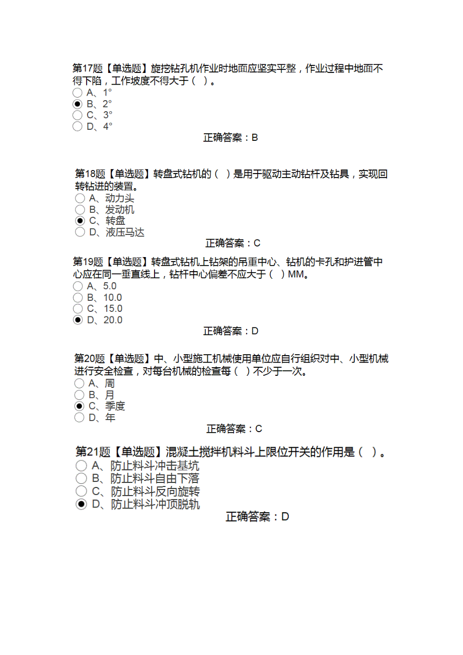 江苏省安全员C1练习题2_第4页