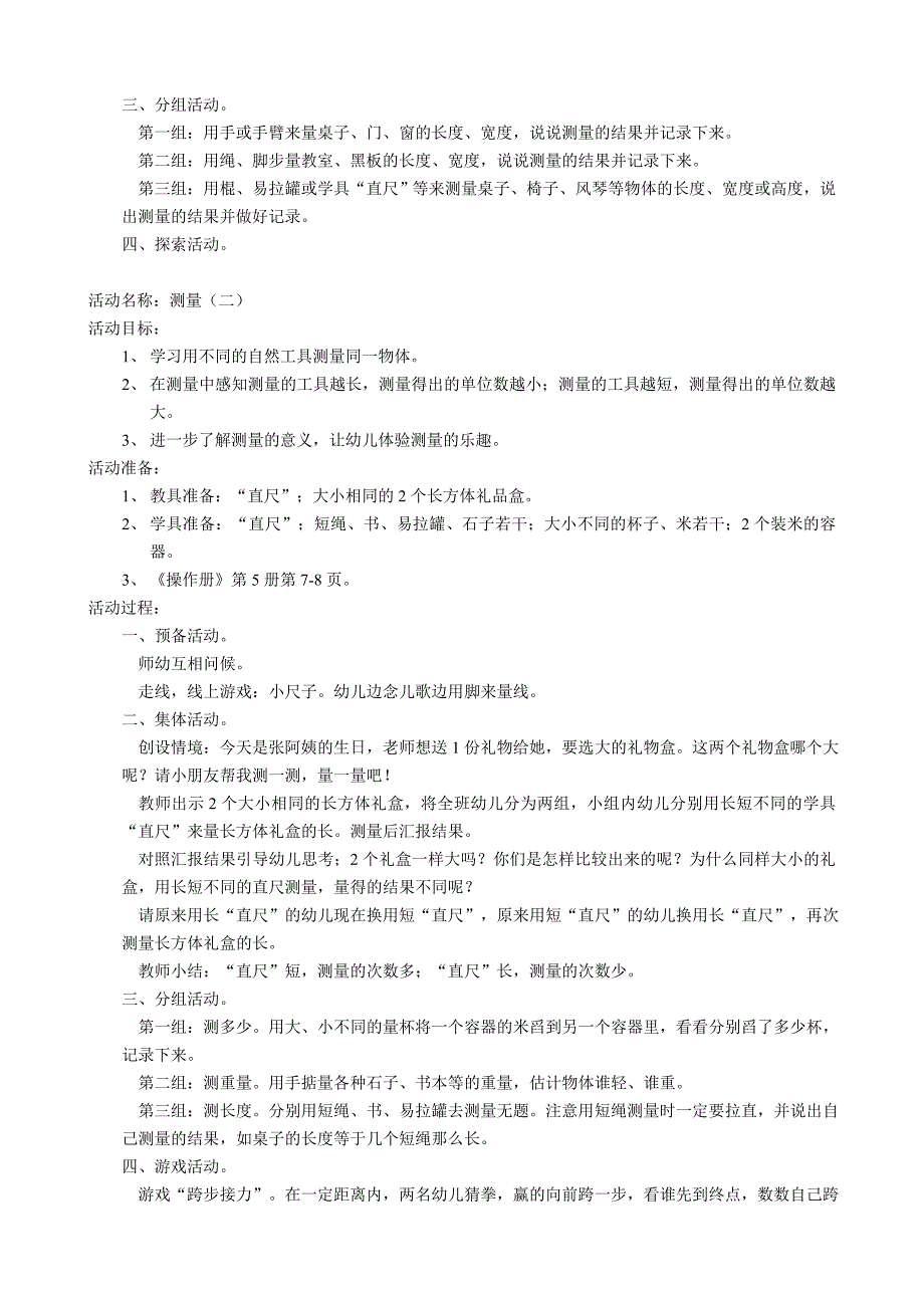 大班蒙氏数学教案资料_第3页