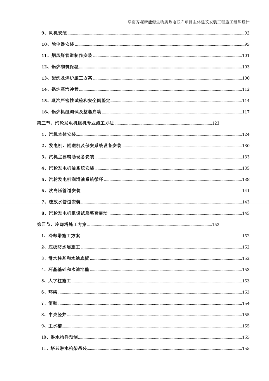 生物质电厂施工组织设计.doc_第4页