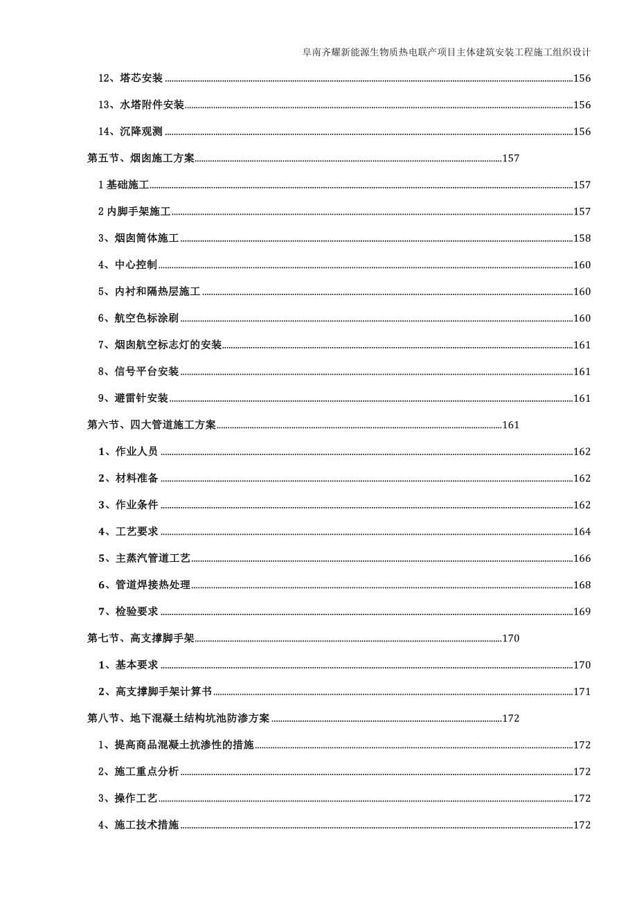 生物质电厂施工组织设计.doc_第5页