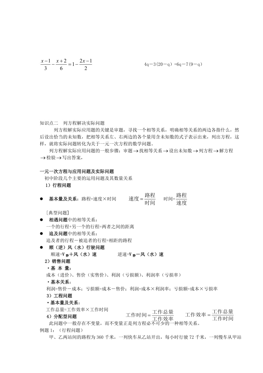 解一元一次方程的一般步骤.doc_第2页