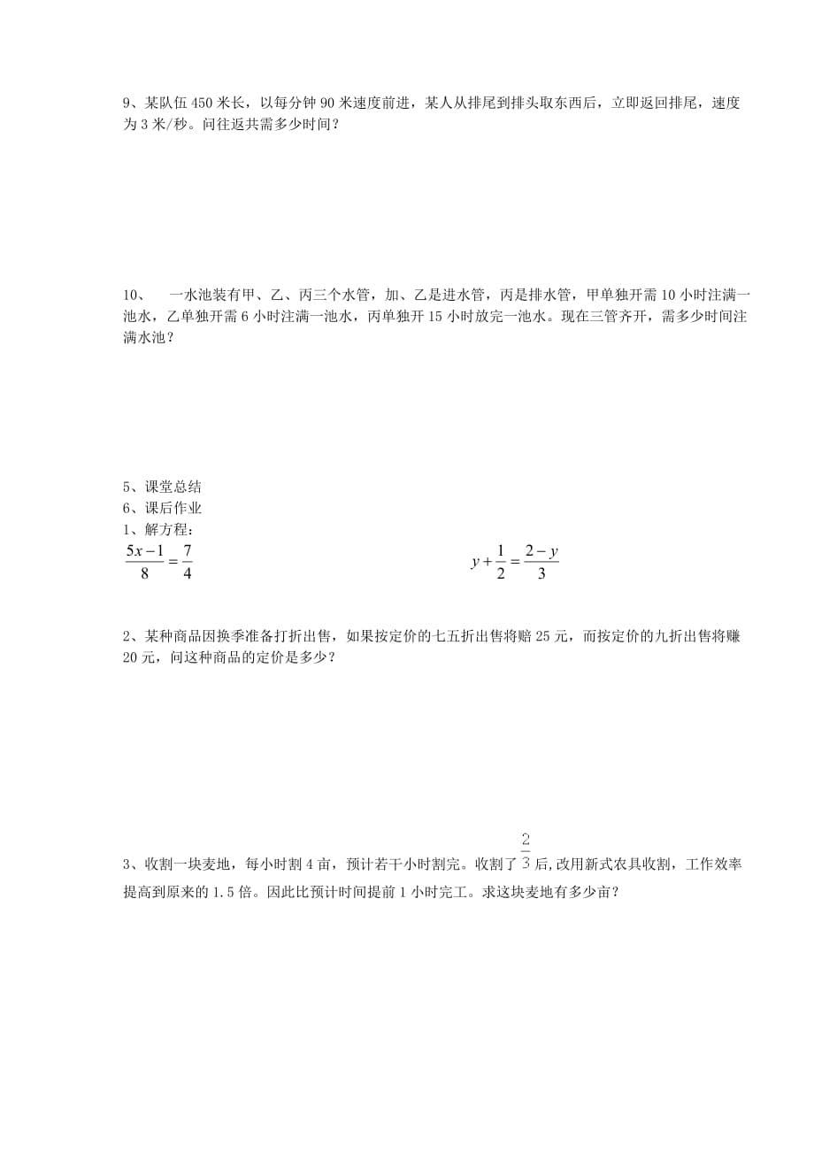 解一元一次方程的一般步骤.doc_第5页