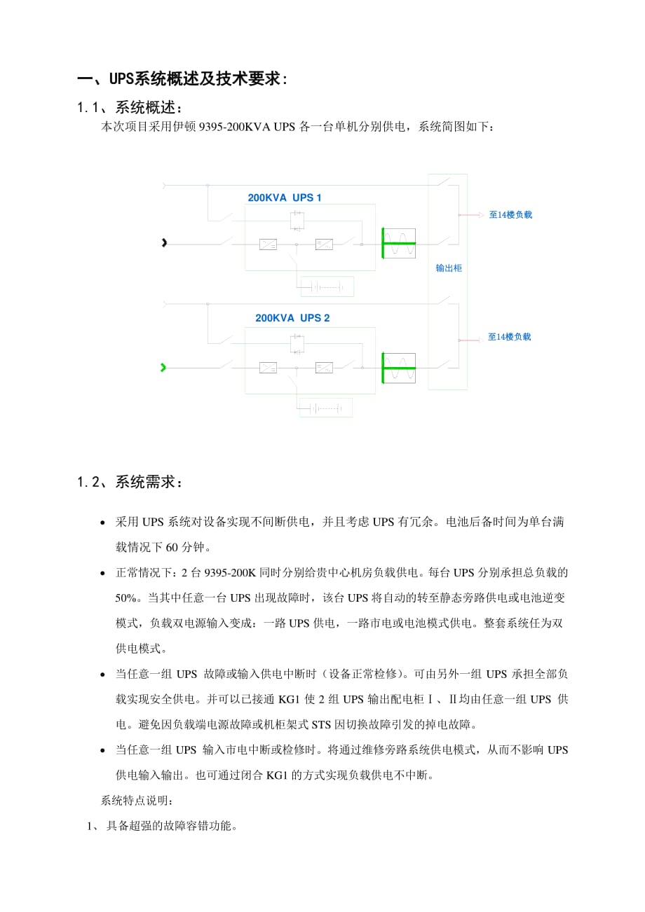 伊顿ups验收技术报告2014资料_第3页