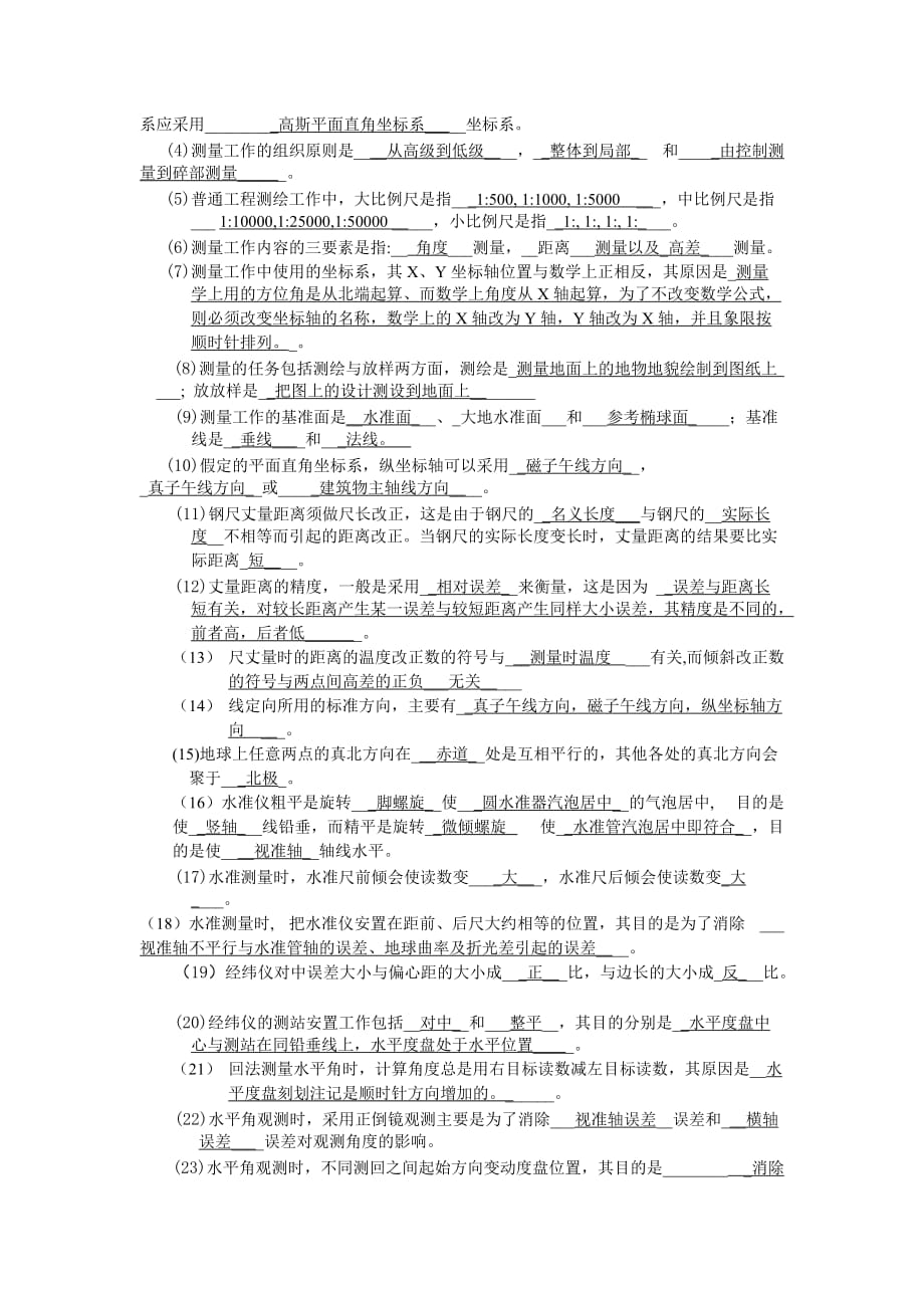 测量学复习题及答案.doc_第2页