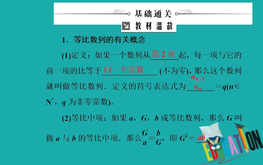 2020届高考数学（理科）总复习课件：第五章 第三节 等比数列及其前n项和_第3页