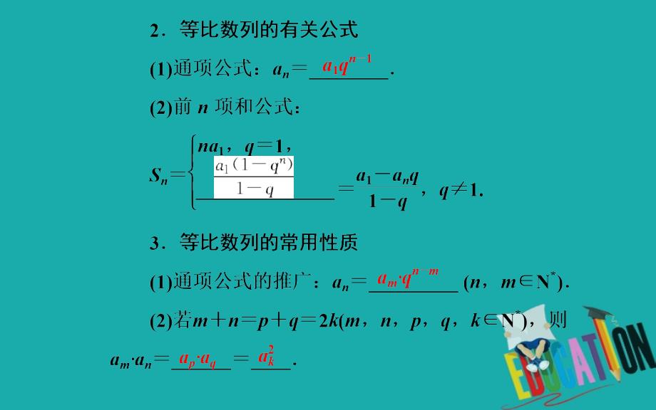 2020届高考数学（理科）总复习课件：第五章 第三节 等比数列及其前n项和_第4页