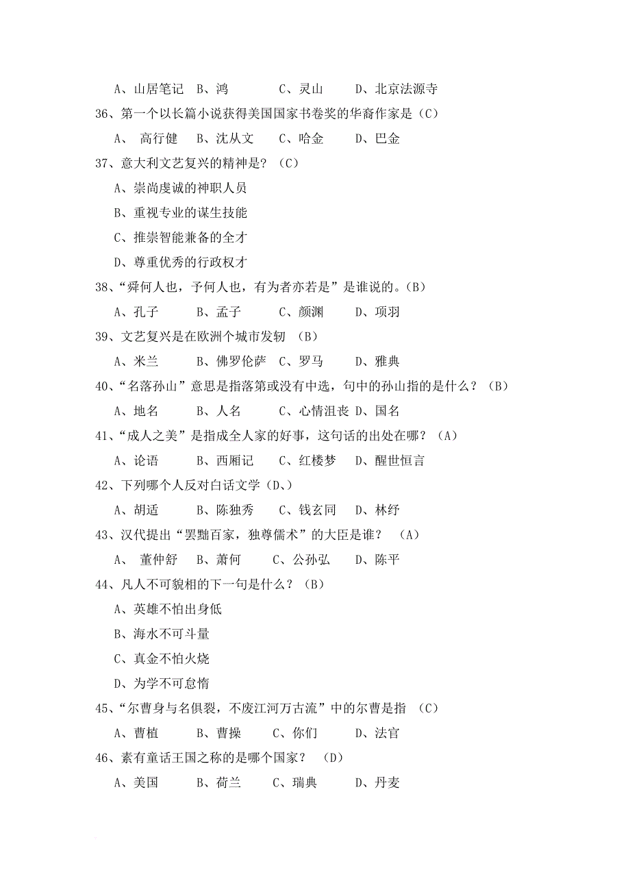 百科知识竞赛之文学常识竞赛赛题.doc_第4页