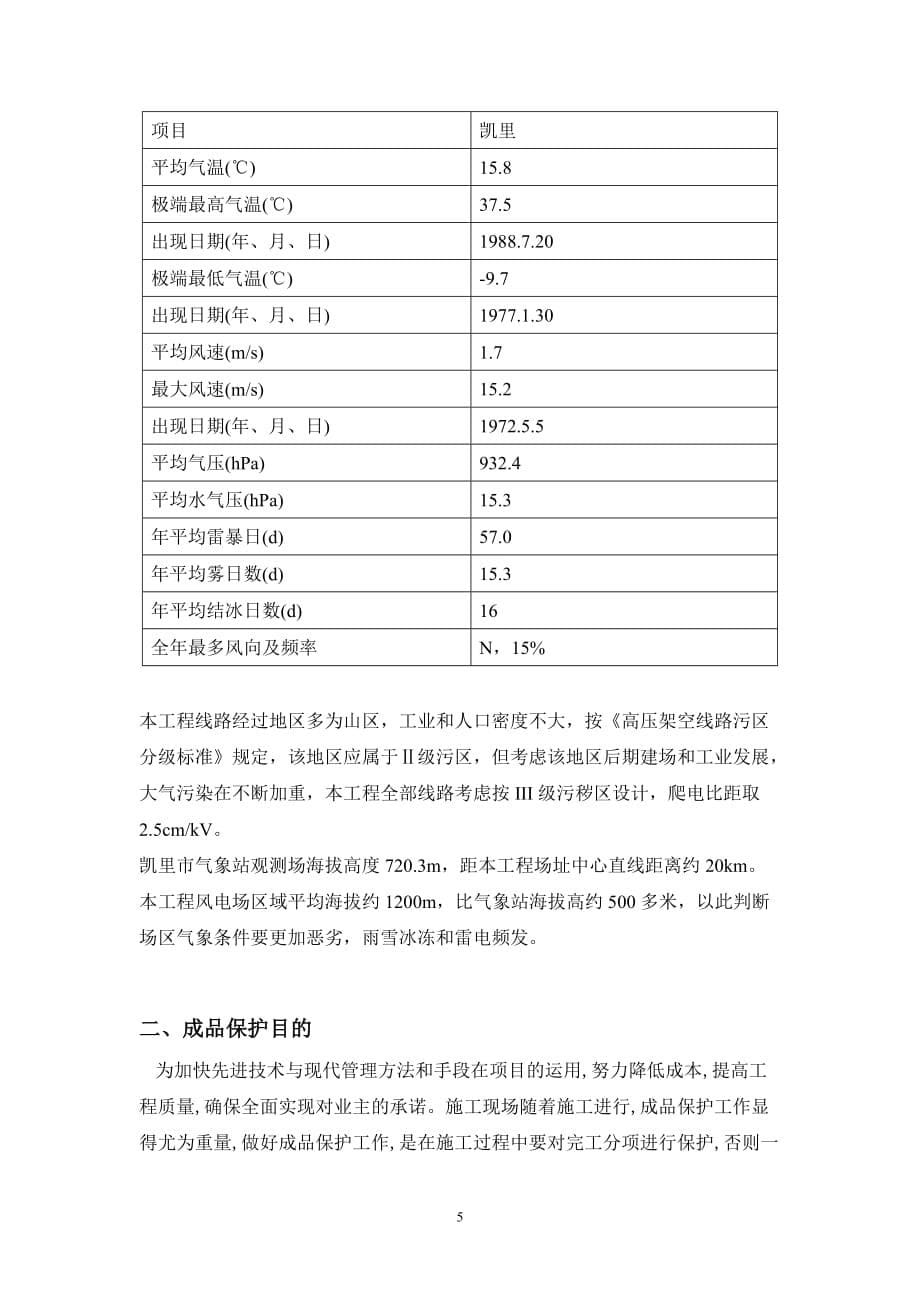 风机基础成品保护方案_第5页