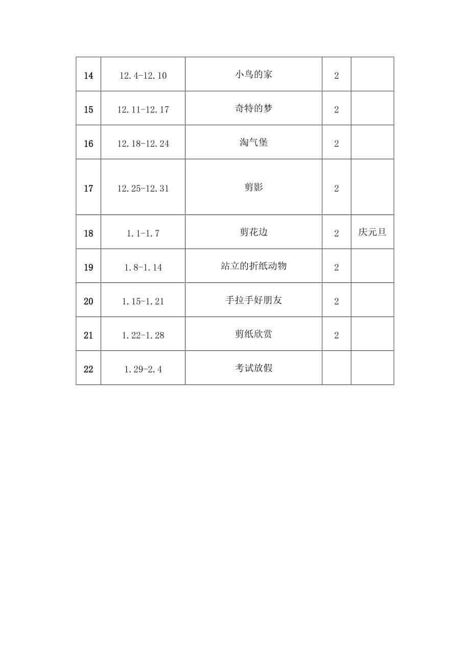 浙美版二年级上册美术教学计划.doc_第5页