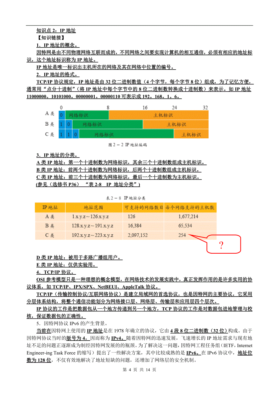 网络技术应用教学案浙教版高中_第4页