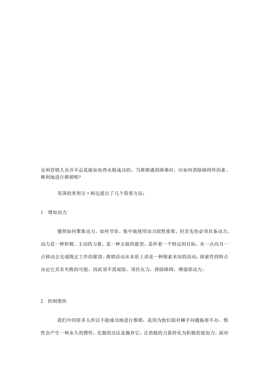 [指南]安利营销人员保持积极心态的技能_第1页