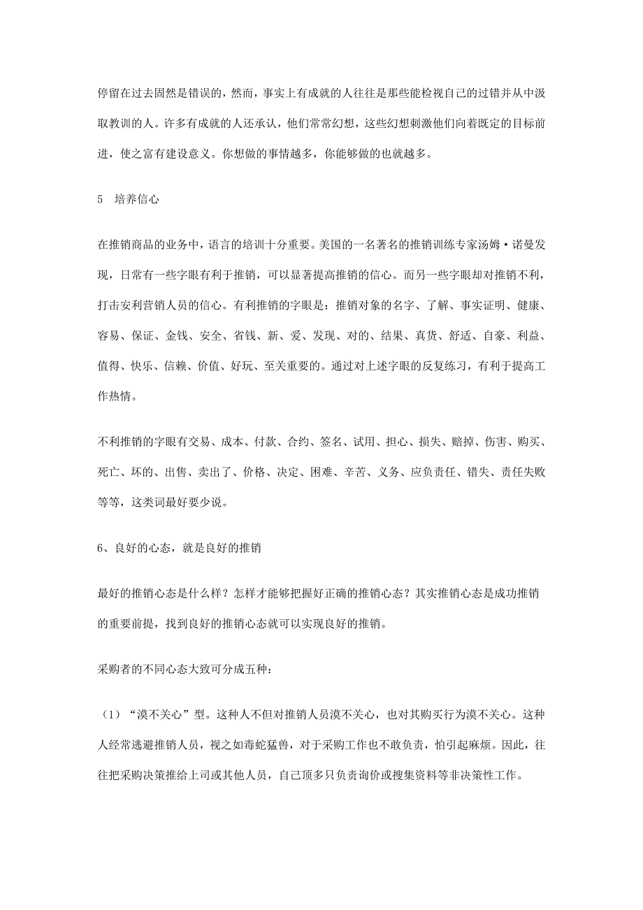 [指南]安利营销人员保持积极心态的技能_第3页