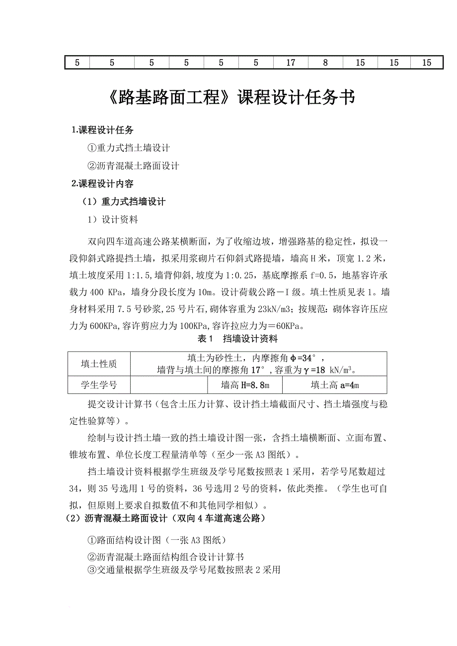 路基路面工程课程设计.doc_第4页