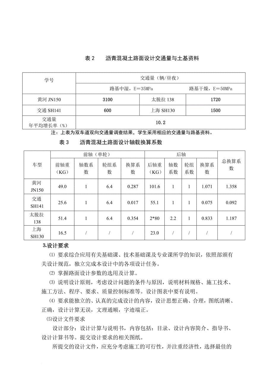 路基路面工程课程设计.doc_第5页