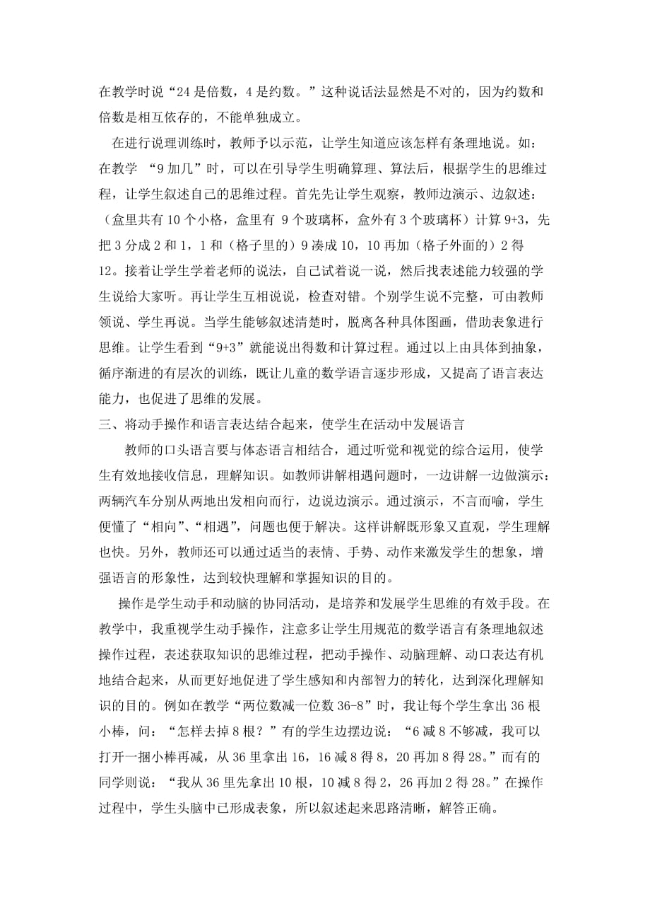 浅谈小学数学语言表达能力的培养.doc_第3页