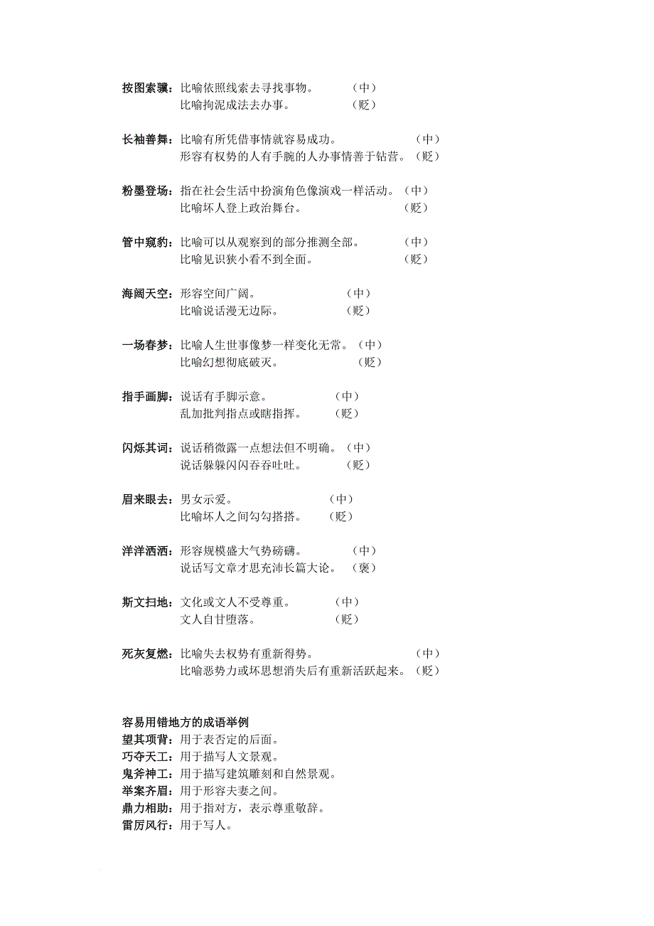 言语理解与表达常考词语-成公教育-4006158848.doc_第4页