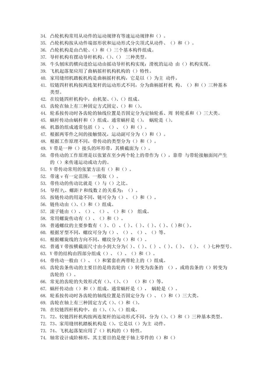 机械基础试题汇总_第2页