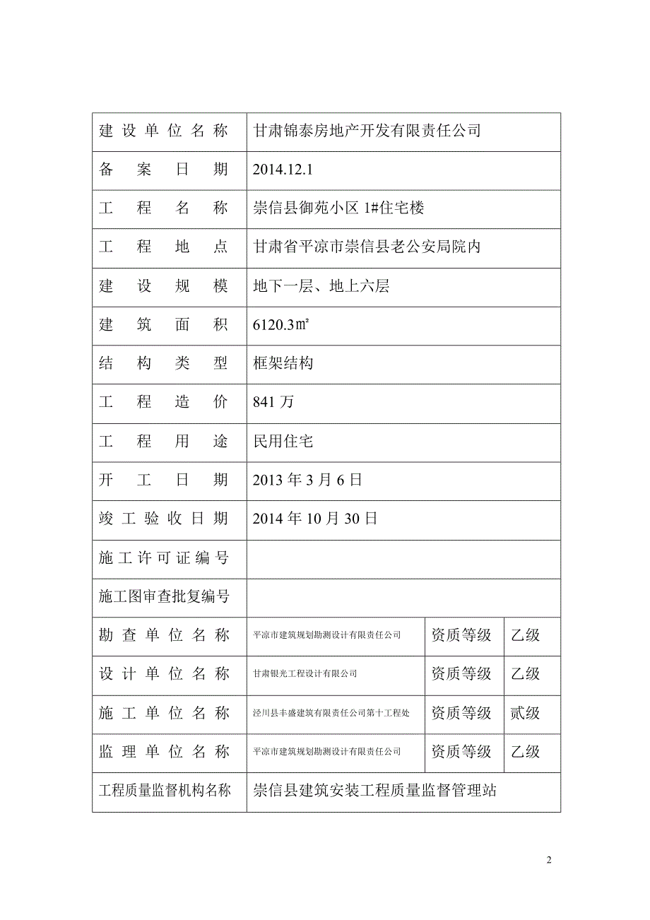 甘肃省建设工程竣工验收备案表样本.doc_第2页