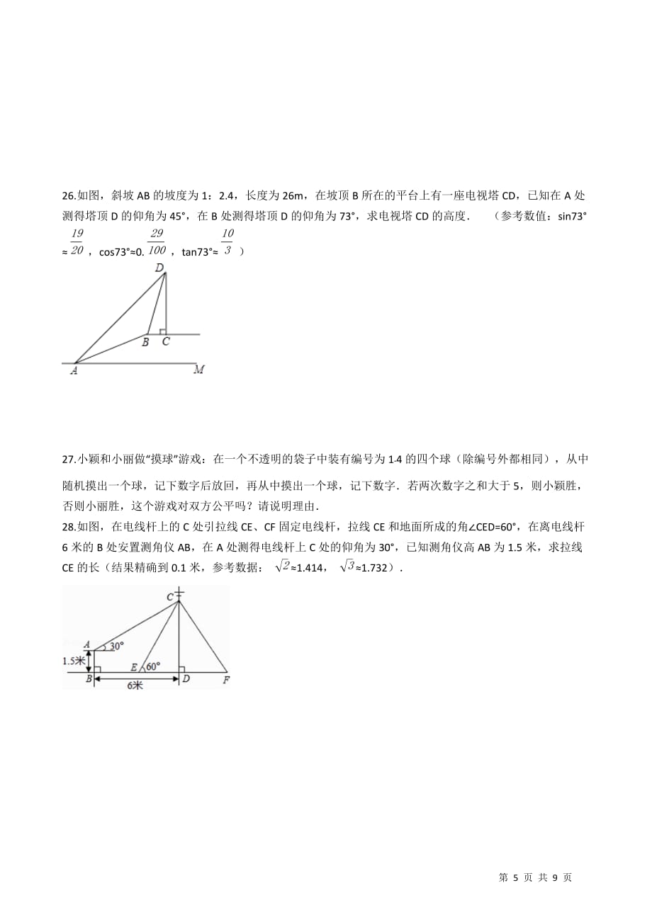 苏科版九年级数学下册期末综合检测试卷（有答案）_第5页