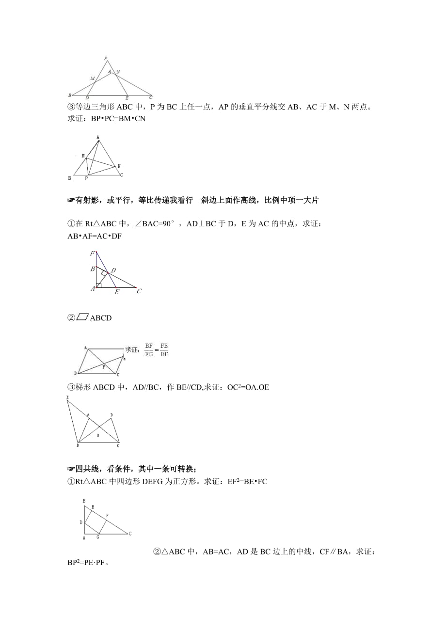 相似三角形的解题技巧归纳讲义.doc_第2页