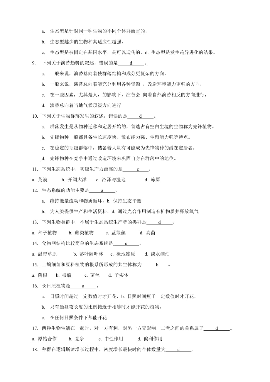 环境生态学期末试题及答案.doc_第3页