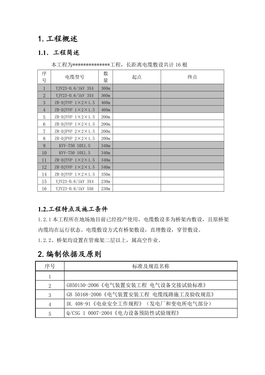 电缆敷设专项施工方案.doc_第3页