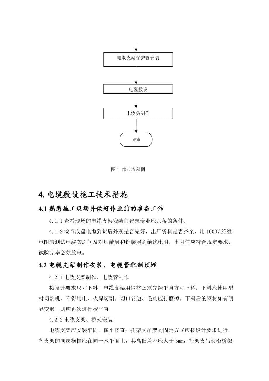 电缆敷设专项施工方案.doc_第5页