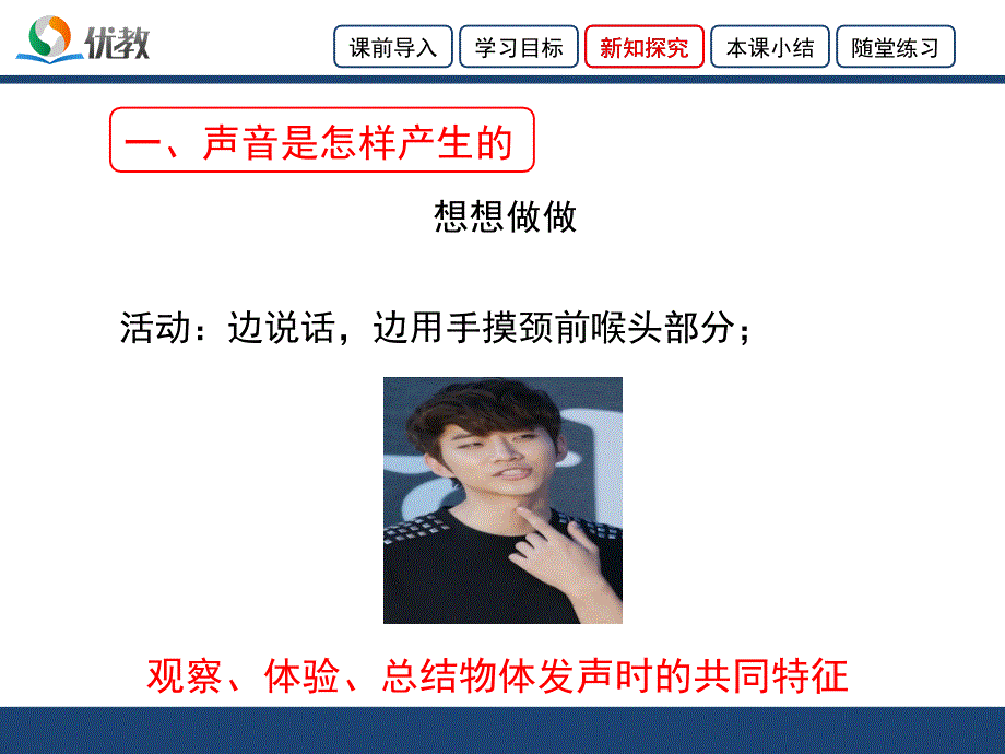 科学探究声音的产生与传播课件_第4页