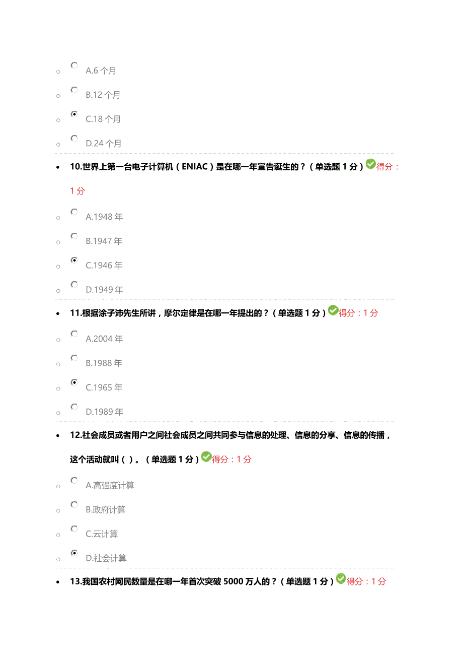 贵州省专业技术人员在线学习平台公需科目大数据培训考试习题及答案92分.doc_第3页