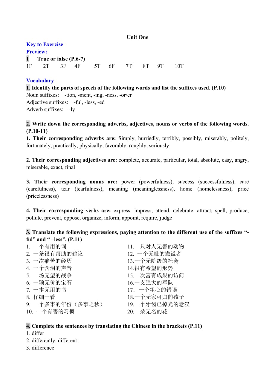 现代大学英语精读1unit-1-课后练习答案.doc_第1页