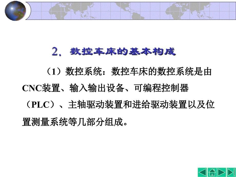 数控车编程课件fanuc_第5页