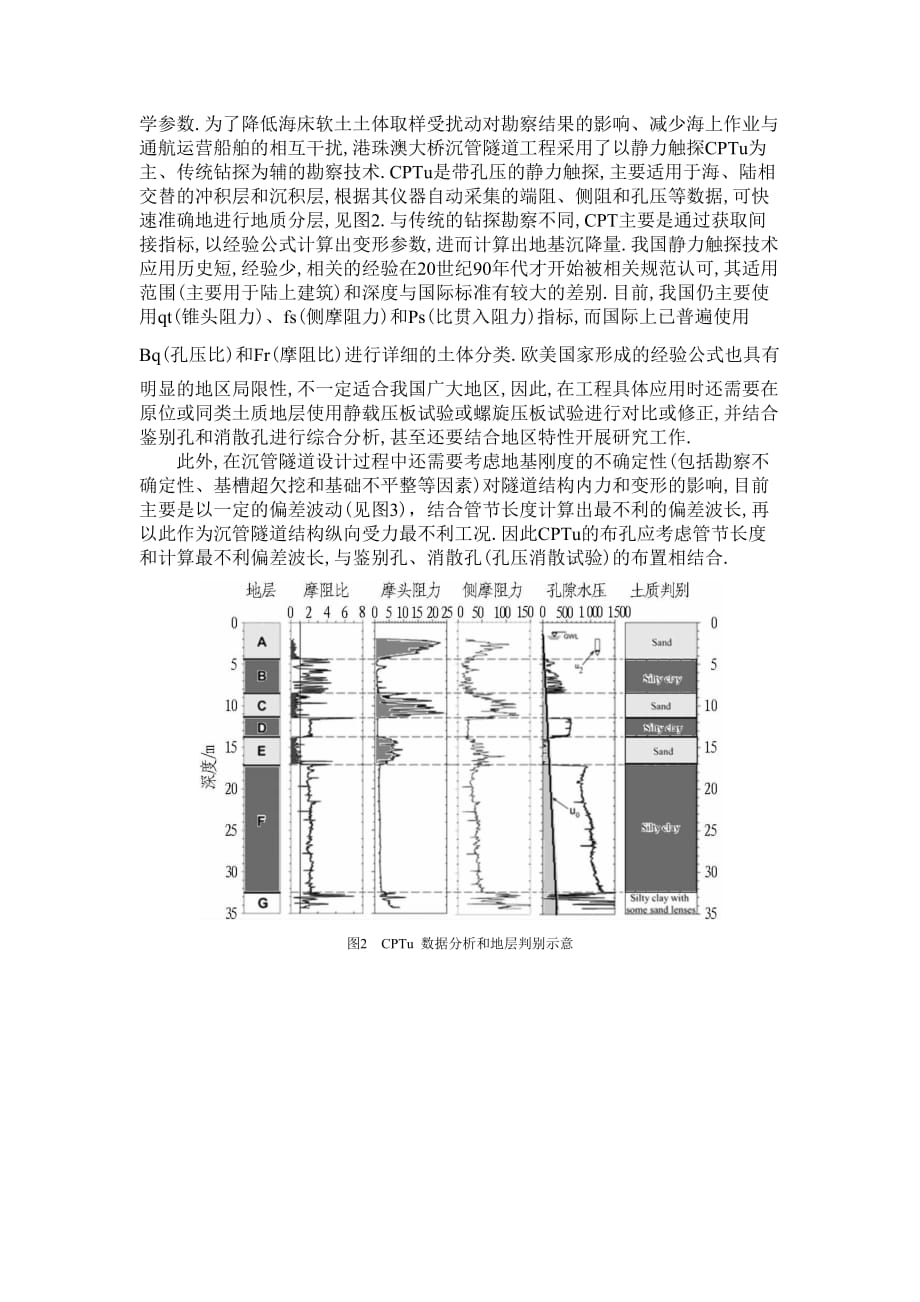 港珠澳大桥隧道沉管技术.doc_第3页